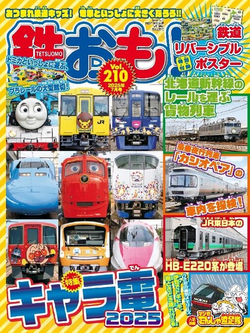 Title details for 鉄おも! by Culture Entertainment Co.,Ltd. - Available